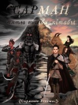 читать Сарман алты таңба кітабы