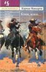 читать Кони, кони (All the Pretty Horses)