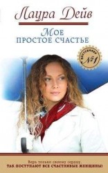 читать Траектория птицы счастья