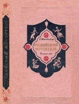 читать Индийский мечтатель