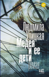 читать Медея и ее дети