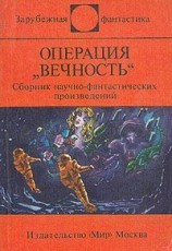 читать Операция 