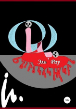 читать И то4ка