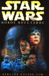 читать Новое восстание