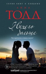 читать Ничего больше