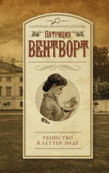читать Убийство в Леттер-Энде