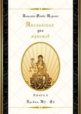 читать Английский для юристов. Уровни В2С2. Книга 6
