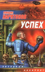 читать Успех (сборник)