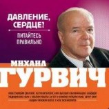 читать Давление, сердце? Питайтесь правильно
