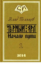 читать Начало пути