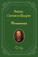 читать Некрологические заметки