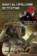 читать Зверь???