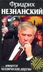 читать Странности человеческие