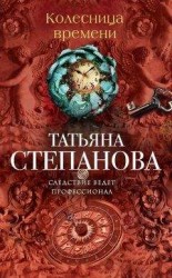 читать Колесница времени