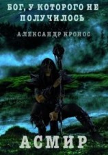 читать Бог, у которого не получилось