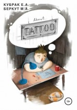 читать About TATTOO