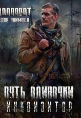 читать Инквизитор