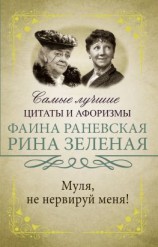 читать Муля, не нервируй меня!