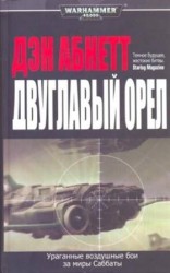 читать Двуглавый орел