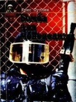 читать Бомба для монополии