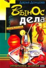 читать Вынос дела