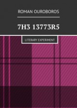 читать 7H3 13773R5. Literary experiment