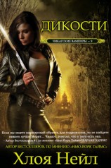 читать Дикости