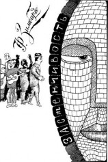 читать Застенчивость