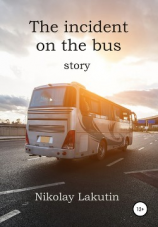 читать The incident on the bus