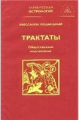 читать Общественное подсознание