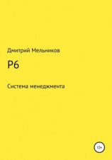 читать P6