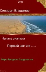 читать Первый шаг и в