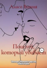 читать Поцелуй который убивает