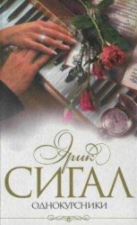 читать Однокурсники