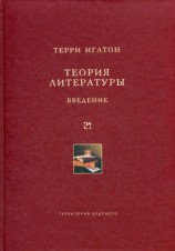читать Теория литературы. Введение