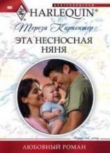 читать Эта несносная няня
