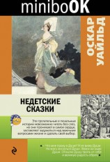 читать Недетские сказки
