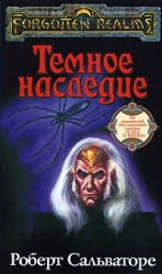 читать Наследие