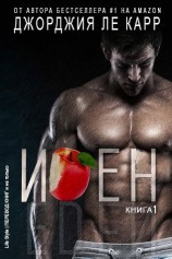 читать Иден