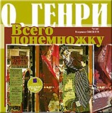 читать Всего понемножку (сборник)