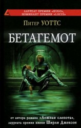читать Бетагемот