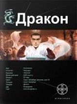 читать Дракон 1. Наследники желтого императора