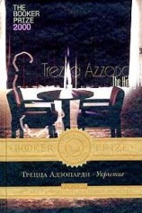 читать Укрытие