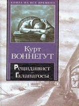 читать Рецидивист