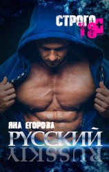читать Русский
