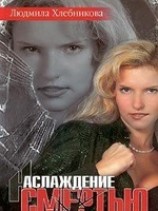 читать Черная кровь