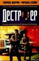 читать Оружие разрушения