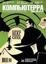 читать Журнал «Компьютерра» №40 от 01 ноября 2005 года