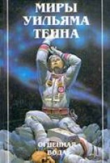 читать Освобождение Земли