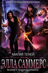 читать Магия теней